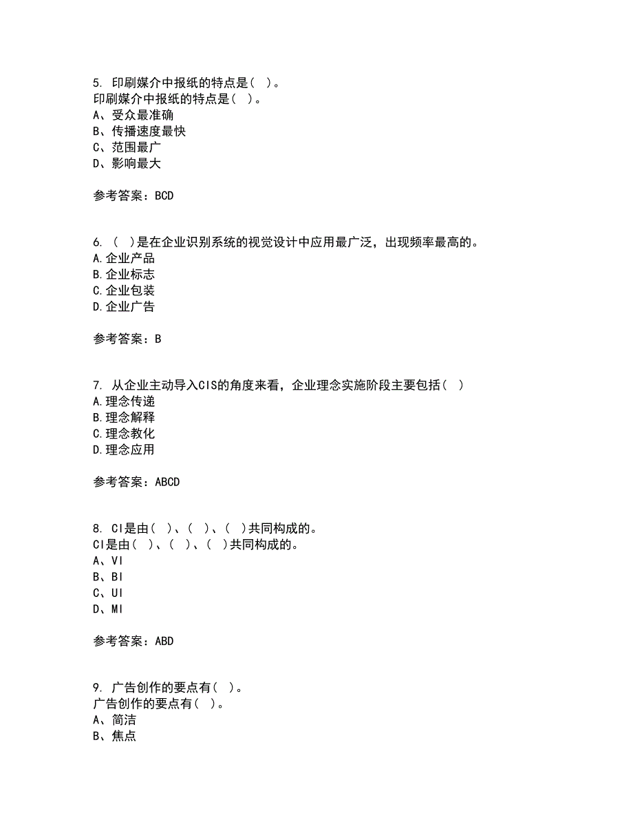 福师大21秋《企业形象(CIS)设计》在线作业一答案参考58_第2页