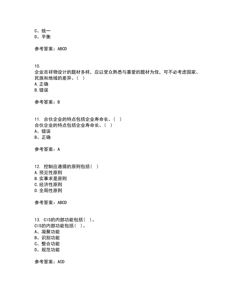 福师大21秋《企业形象(CIS)设计》在线作业一答案参考58_第3页