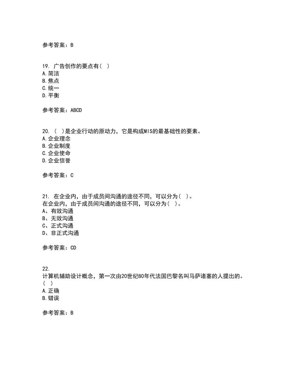 福师大21秋《企业形象(CIS)设计》在线作业一答案参考58_第5页