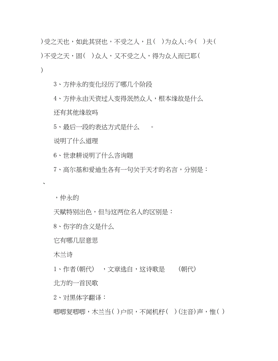 2023年教案人教版七级下文言文复习暑期作业.docx_第2页