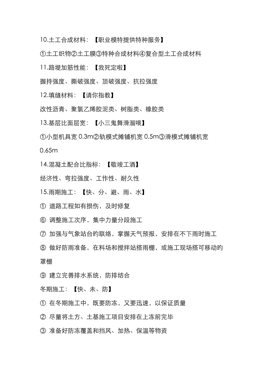 2023年二级建造师市政巧记口诀_第3页