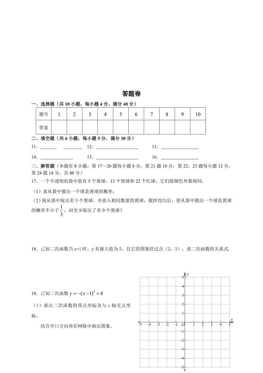 [最新]浙教版九年级上期中考试数学试卷及答案_第5页