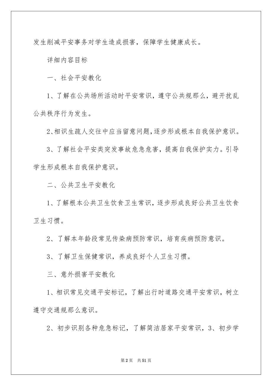 2023年小学班级安全工作计划范文.docx_第2页