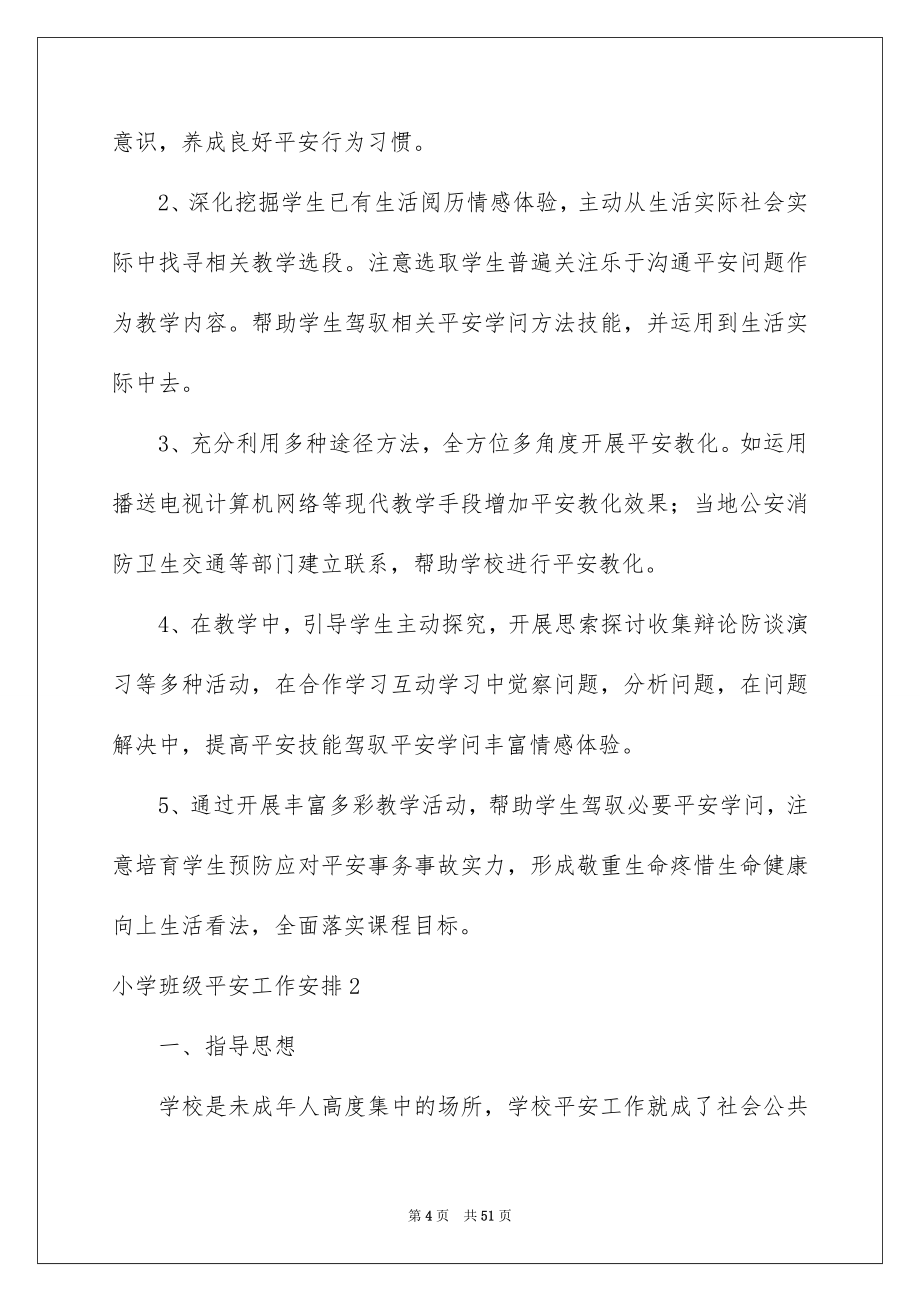 2023年小学班级安全工作计划范文.docx_第4页