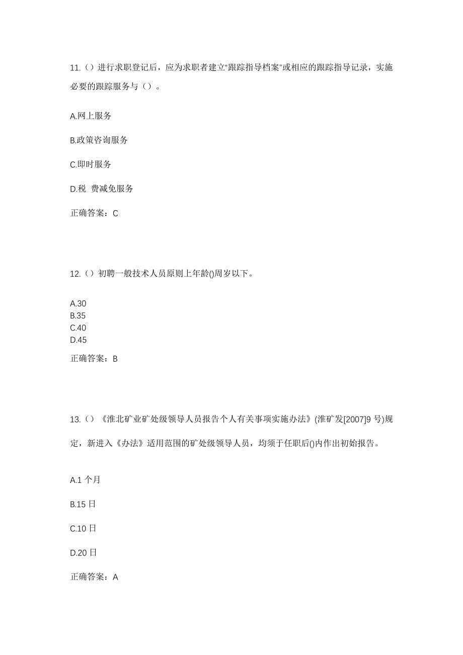 2023年广东省佛山市顺德区乐从镇小布村社区工作人员考试模拟题及答案_第5页