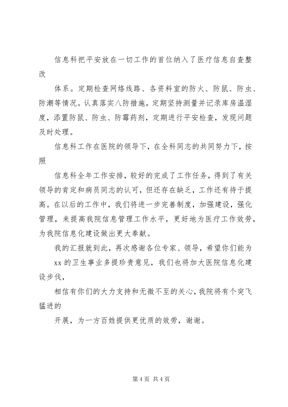 2023年信息科二甲汇报材料.docx_第4页