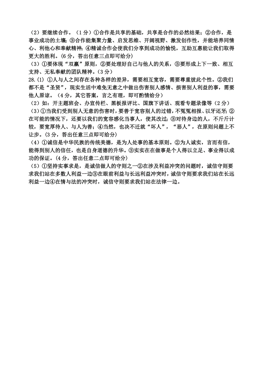 福清市2012-2013学年度第一学期八年级期末考试_第2页