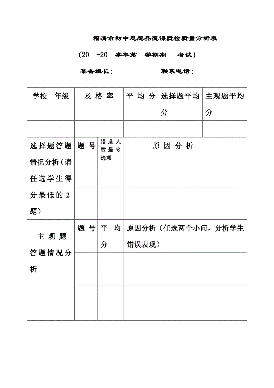 福清市2012-2013学年度第一学期八年级期末考试_第3页