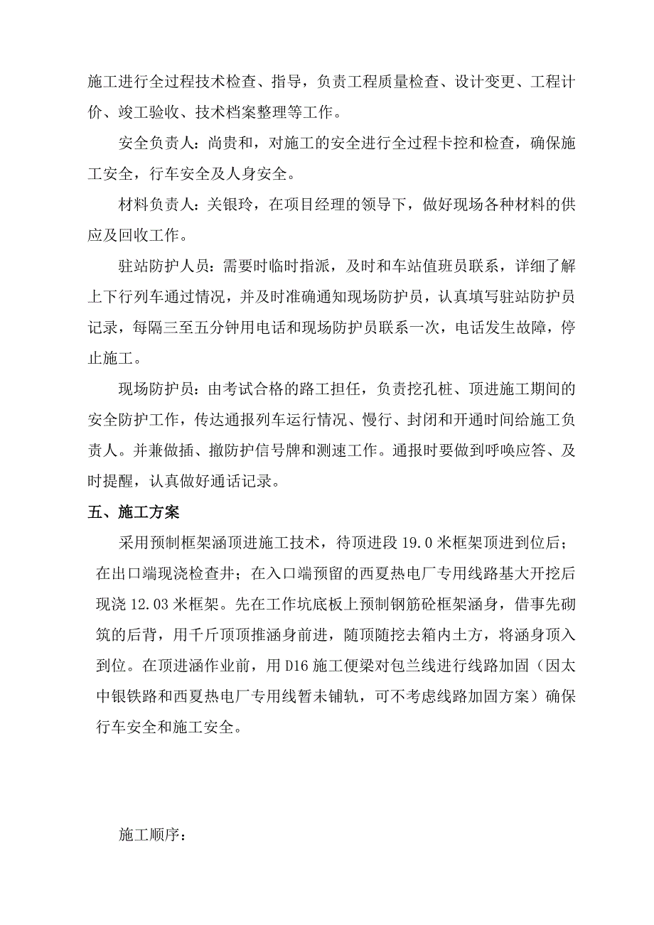 宁夏哈纳斯天然气护涵施工方案设计2_第3页