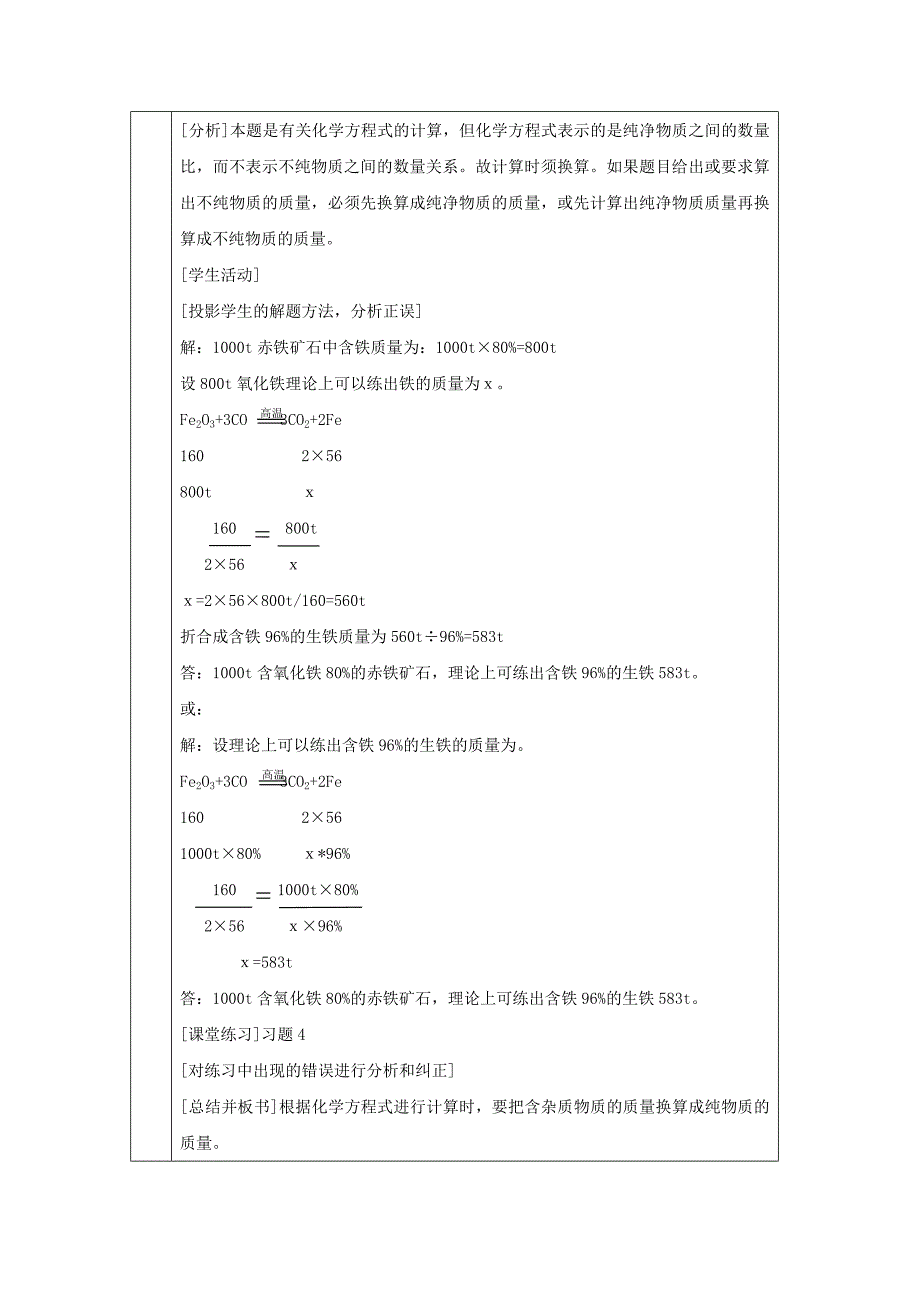 课题3金属资源的保护和利用1.doc_第4页