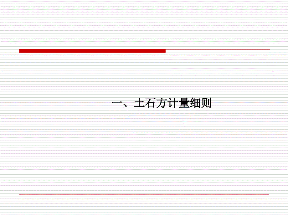 技术规范计量细则课件_第2页