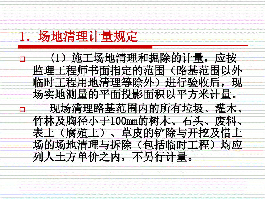 技术规范计量细则课件_第3页