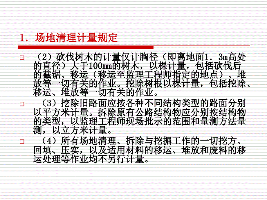 技术规范计量细则课件_第4页