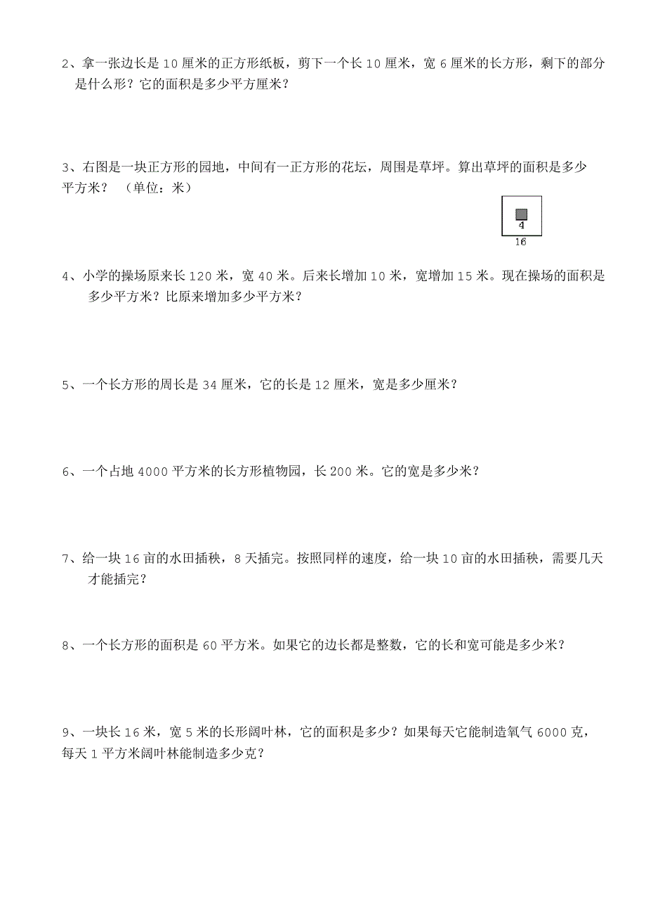 新版苏教版三年级下册数学面积专项练习_第2页