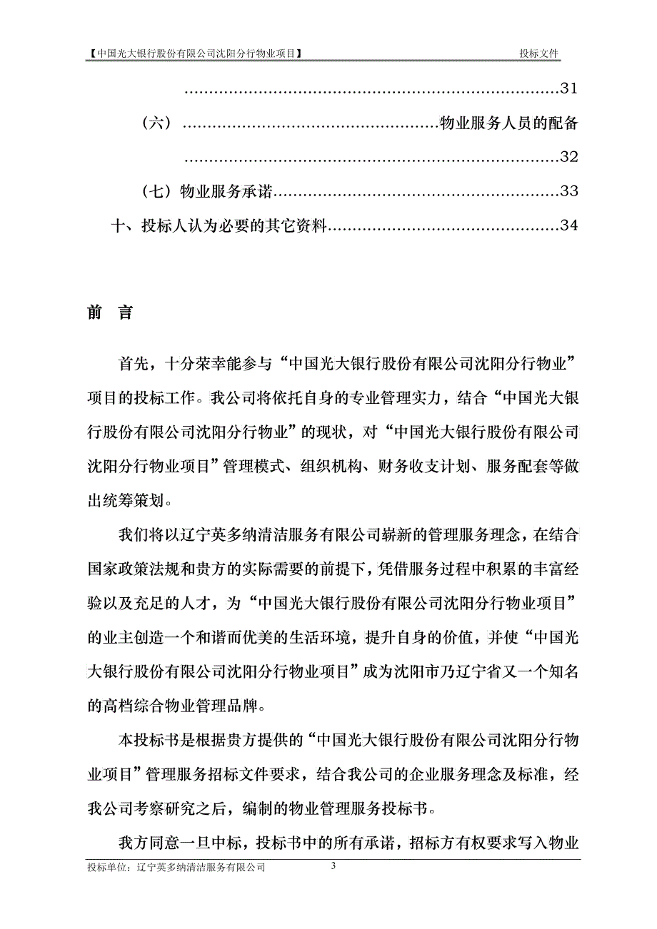 光大银行投标文件_第4页