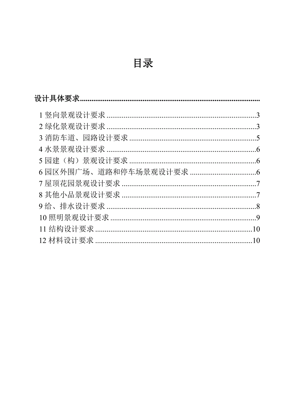 景观技术措施_第1页