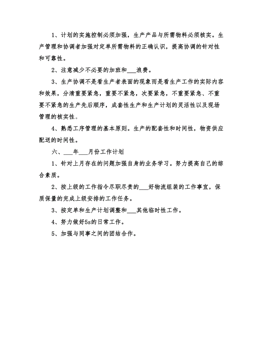 2022年公司部门月工作总结范文_第4页