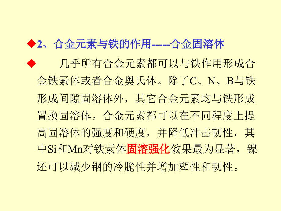 第四章钢的合金化对组织和性能的影响_第2页