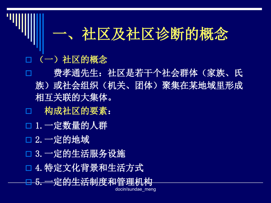 -【大学课件】社区卫生诊断-PPT_第3页