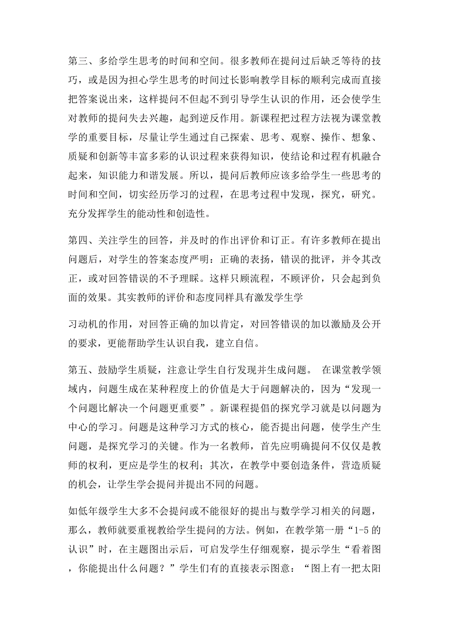 浅谈如何提高课堂提问的有效性_第3页