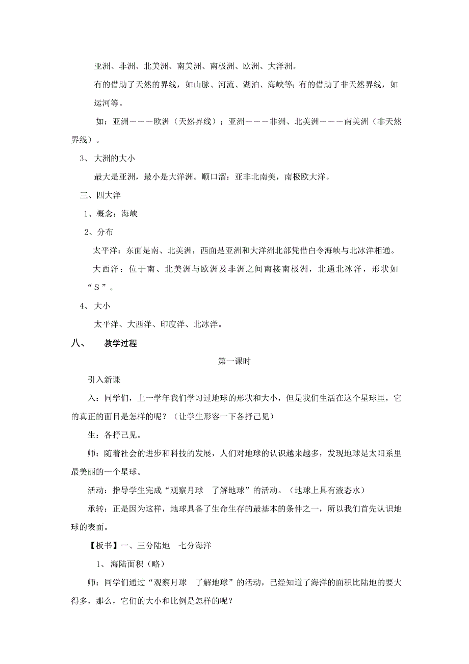 八年级地理上册 第一单元第一节海陆分布教案 中图版_第2页