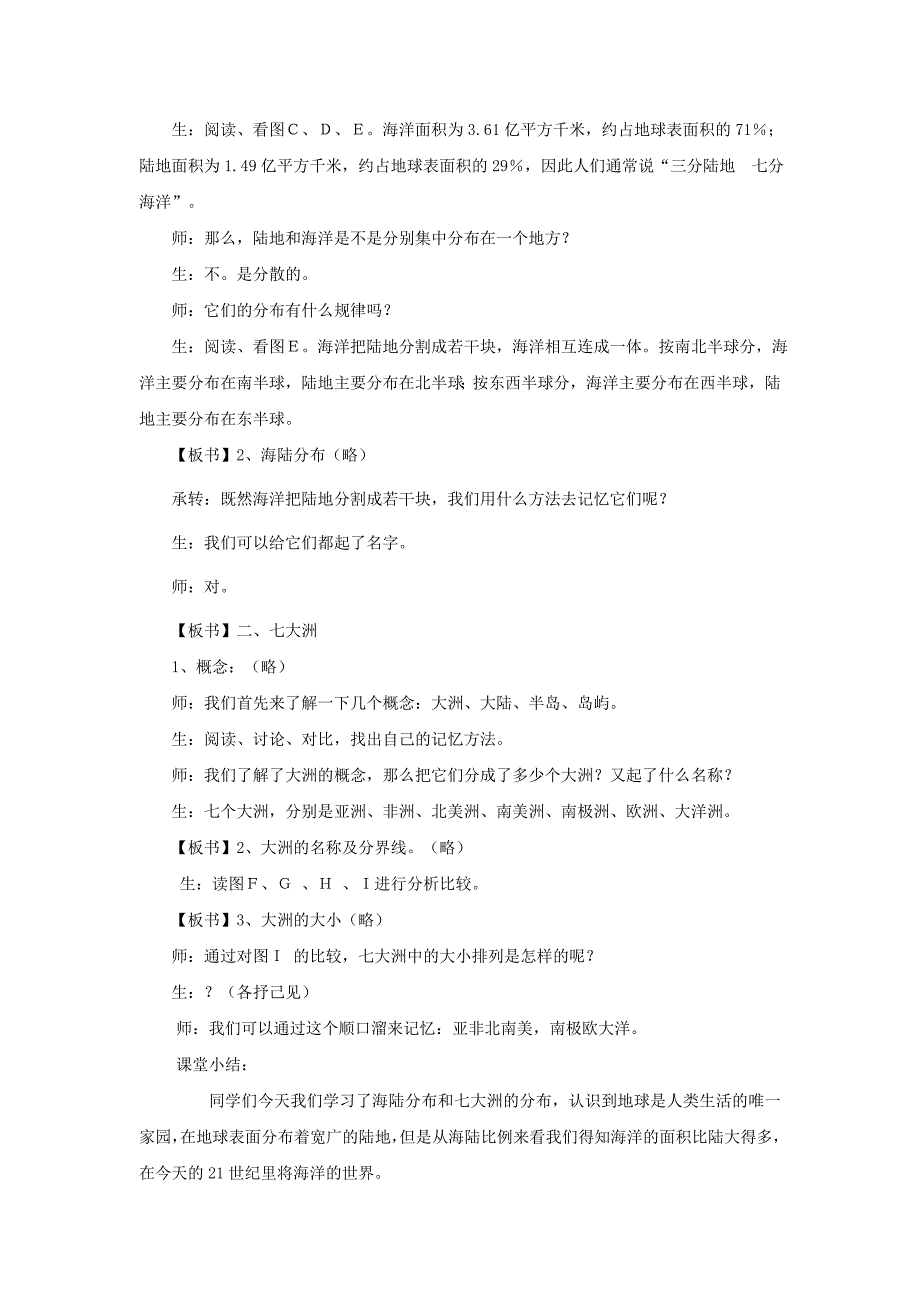 八年级地理上册 第一单元第一节海陆分布教案 中图版_第3页