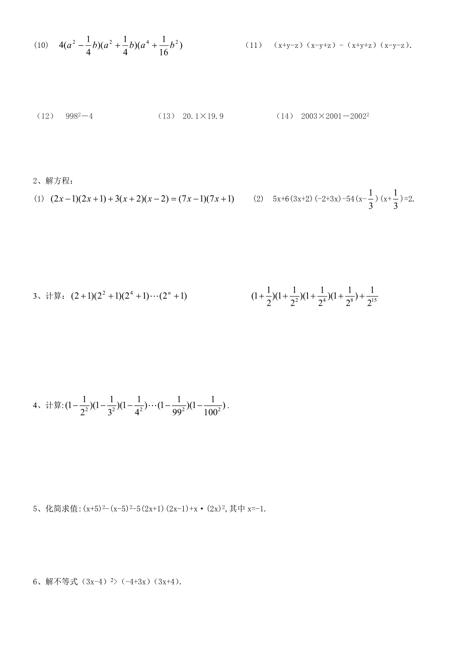 14．2．1平方差公式练习题.doc_第3页