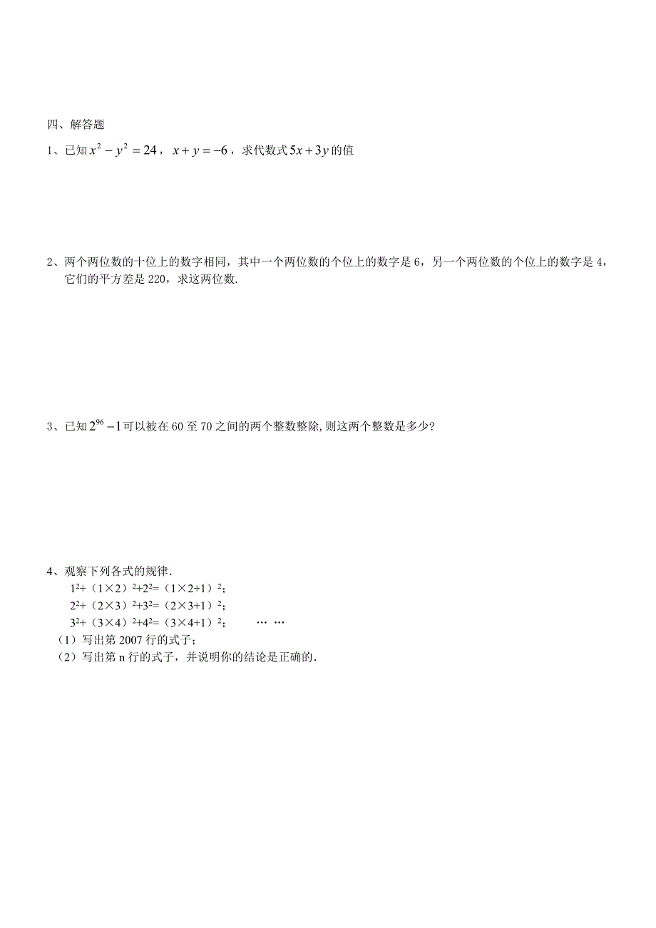 14．2．1平方差公式练习题.doc_第4页