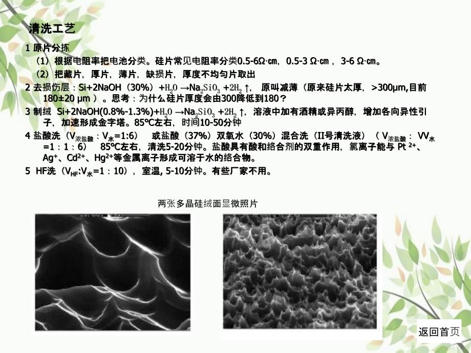 单晶硅电池生产工艺原理_第2页