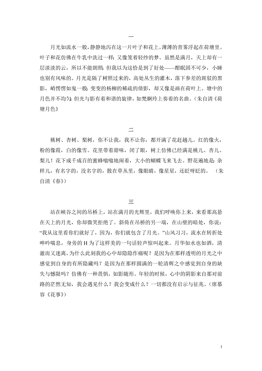 优美的散文段落.doc_第1页