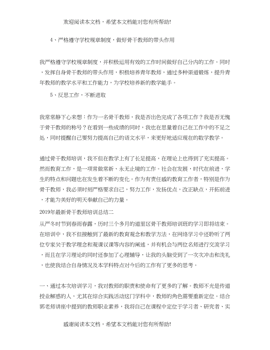 骨干教师培训总结_第4页