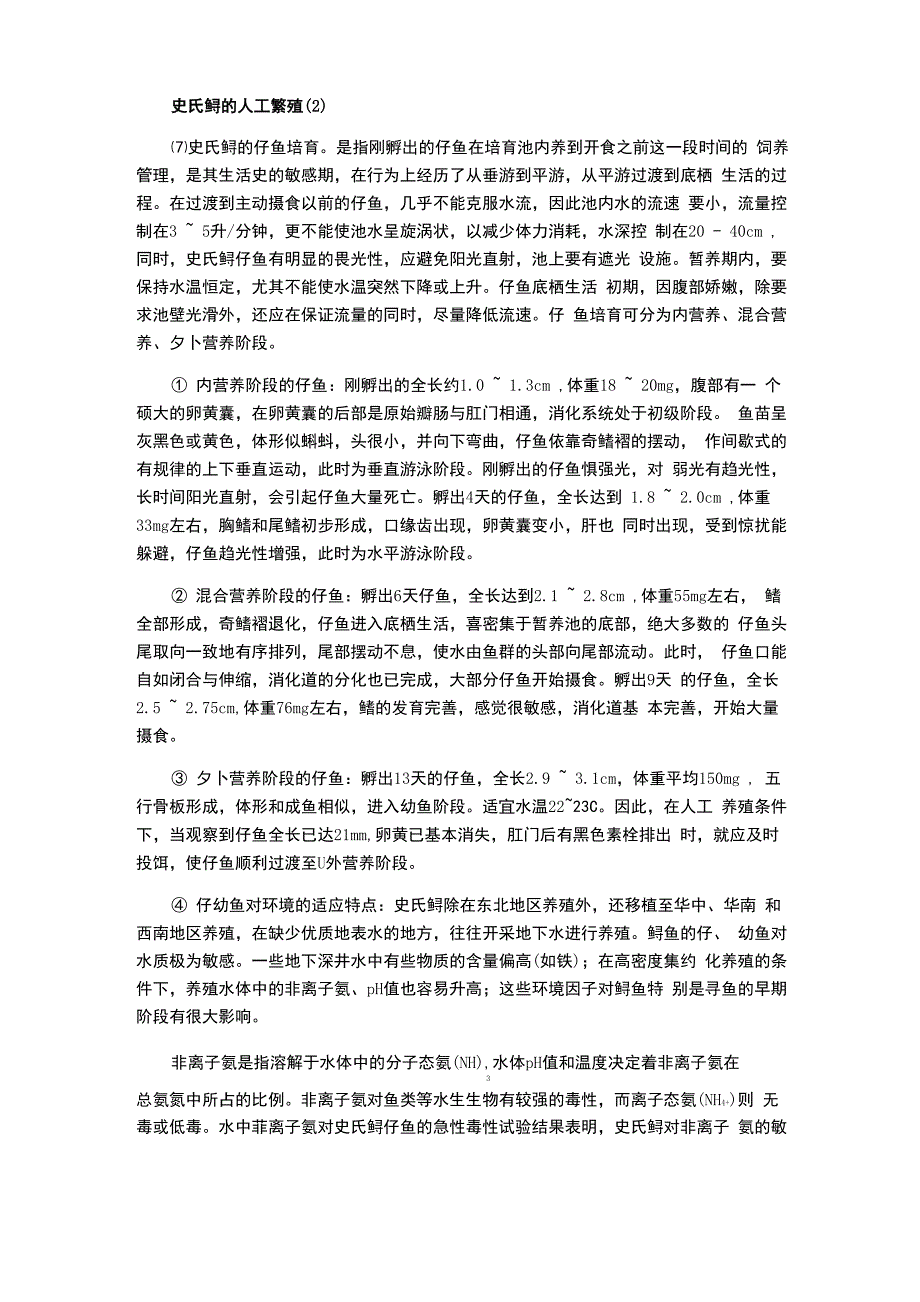 史氏鲟的人工繁殖(2)_第1页