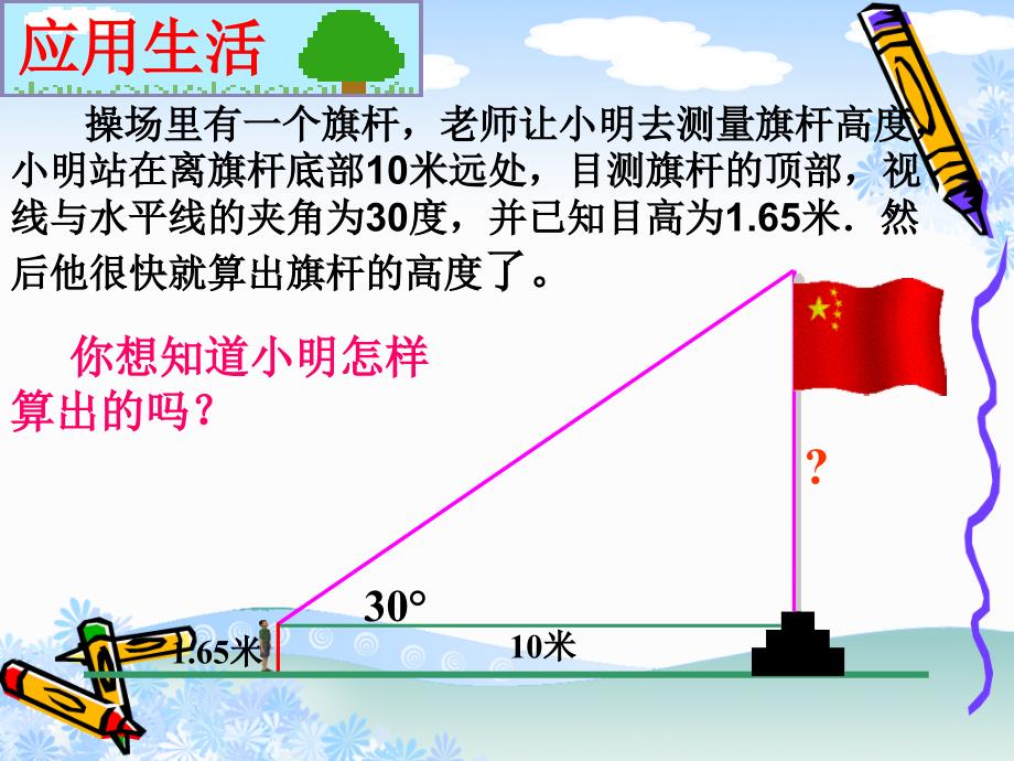 锐角的三角函数课件 (3)_第4页