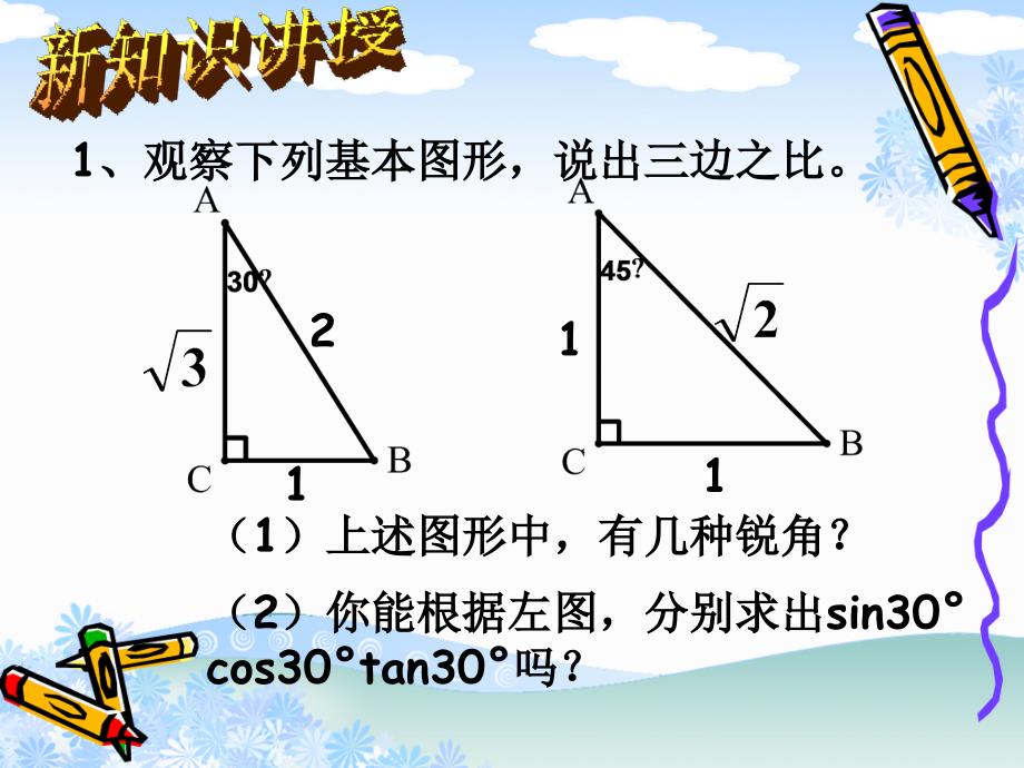 锐角的三角函数课件 (3)_第5页