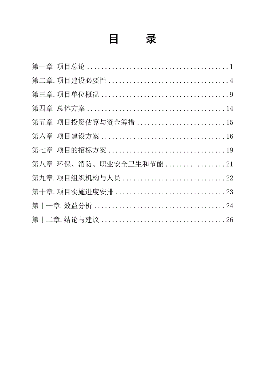 农民集资楼项目申请立项可行性研究报告_第2页