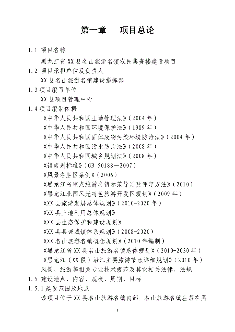 农民集资楼项目申请立项可行性研究报告_第3页