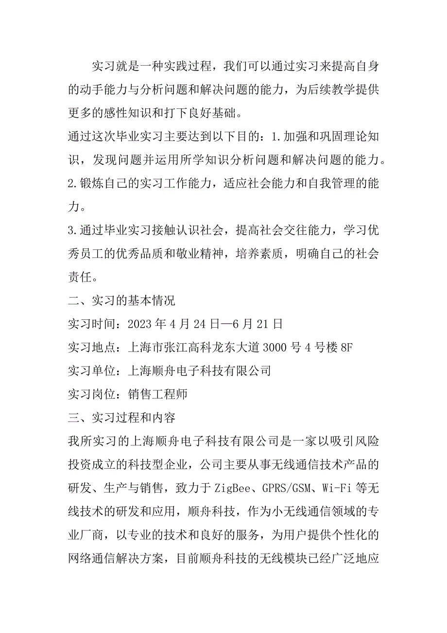 2023年毕业调查报告（精选文档）_第2页