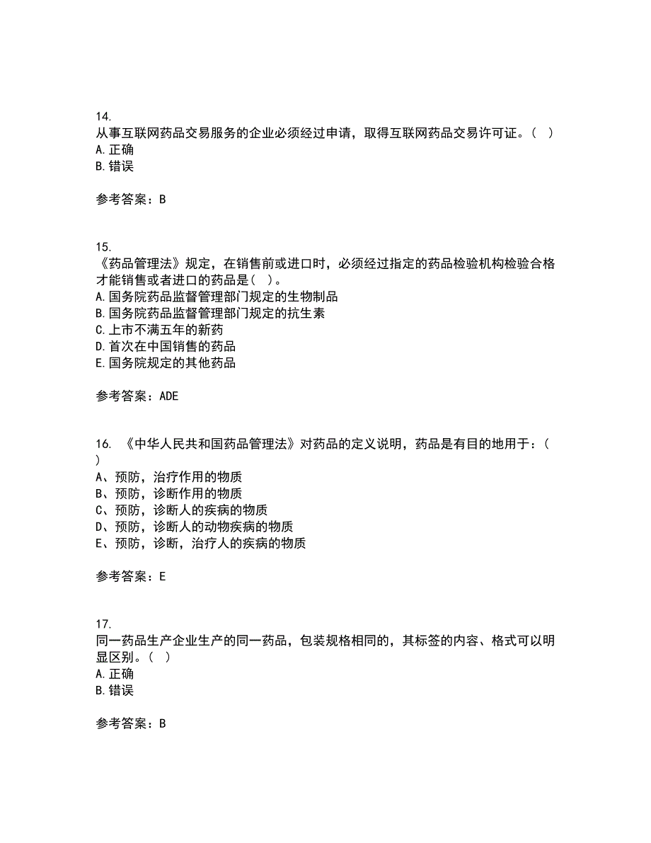 兰州大学21春《药事管理学》在线作业二满分答案_26_第4页