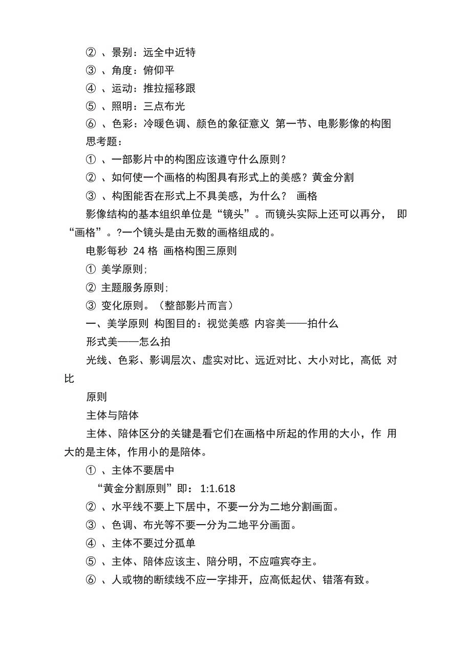 电影视听语言分析_第2页