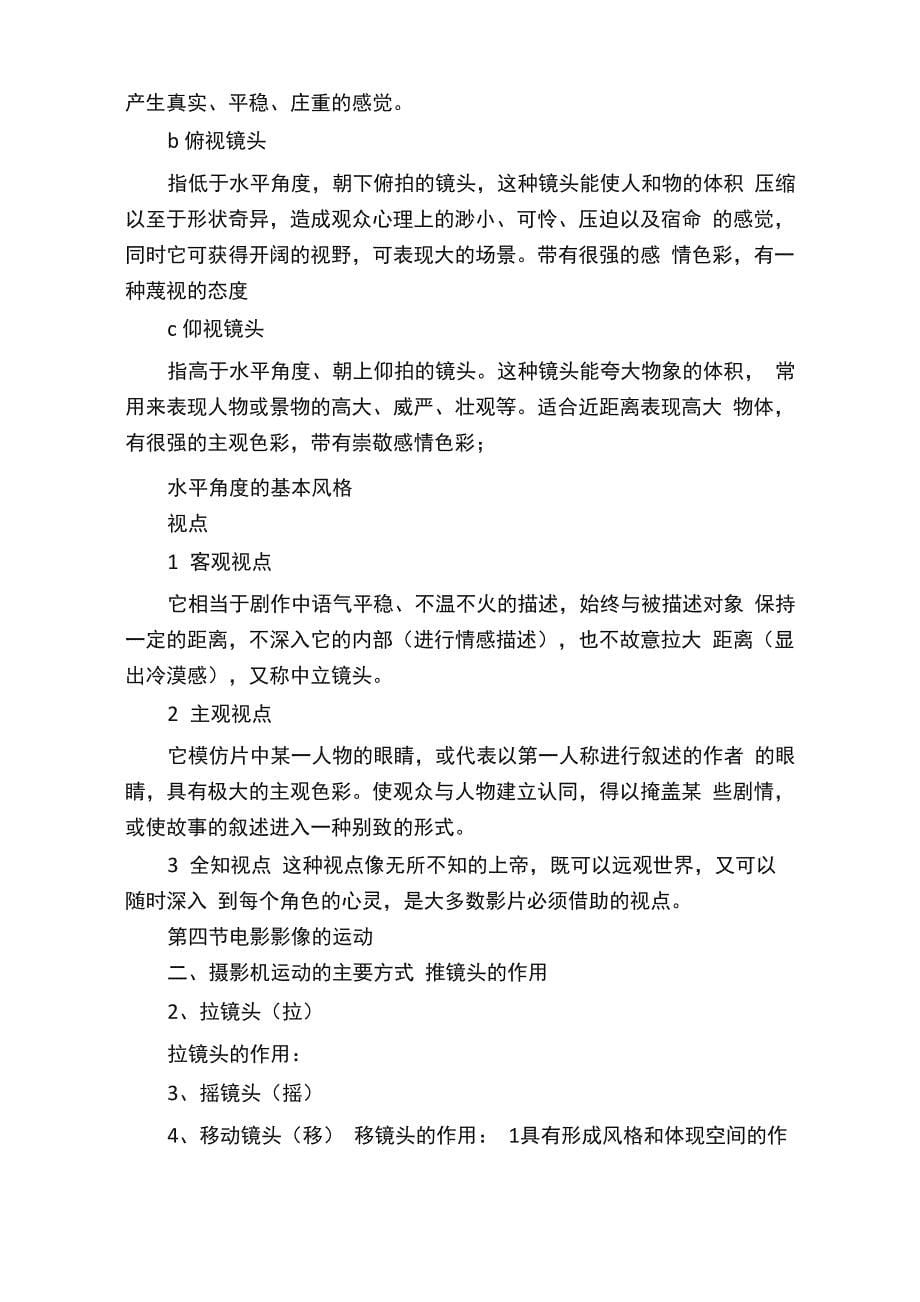 电影视听语言分析_第5页