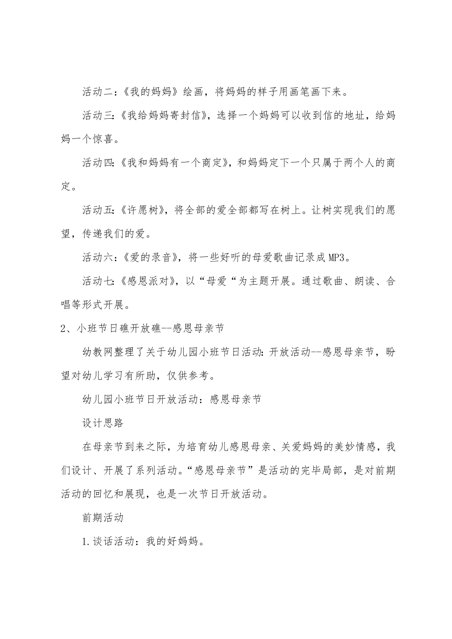 大班节日教案感恩母亲.doc_第2页