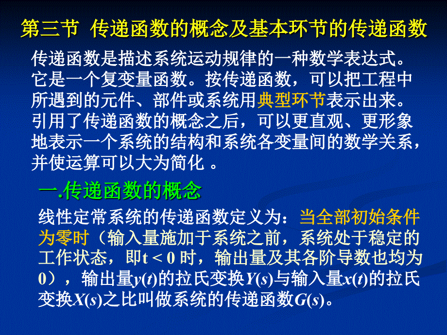 系统的数学模型3课件_第1页