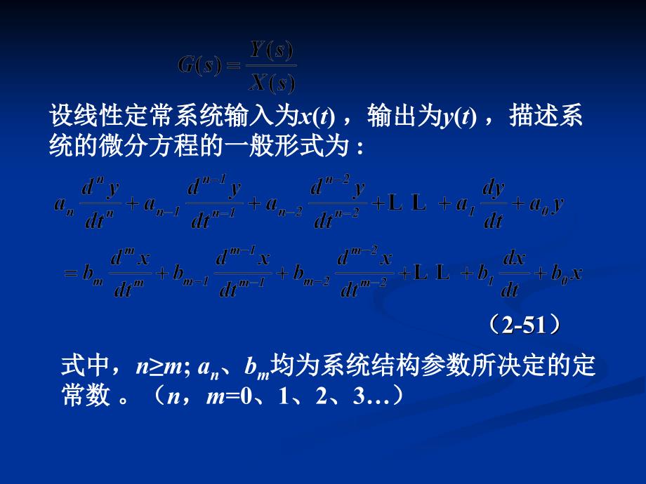 系统的数学模型3课件_第2页