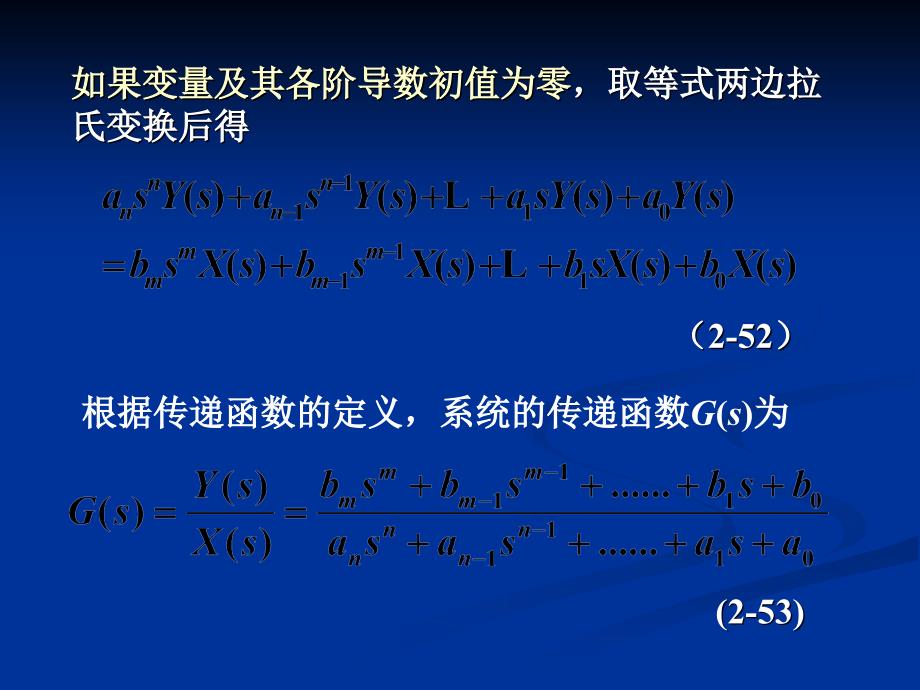 系统的数学模型3课件_第3页