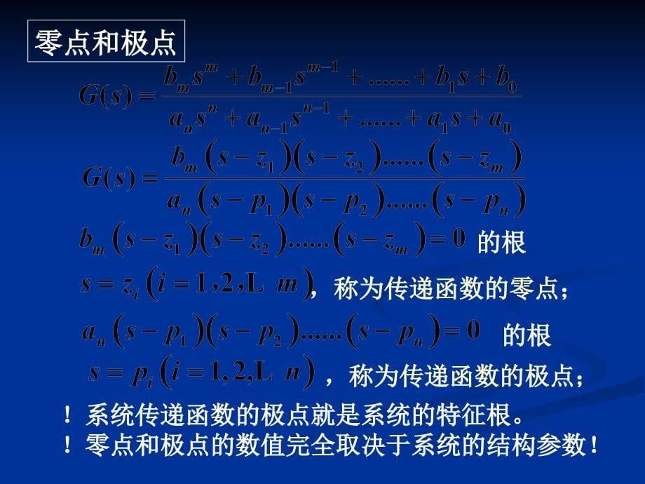 系统的数学模型3课件_第5页