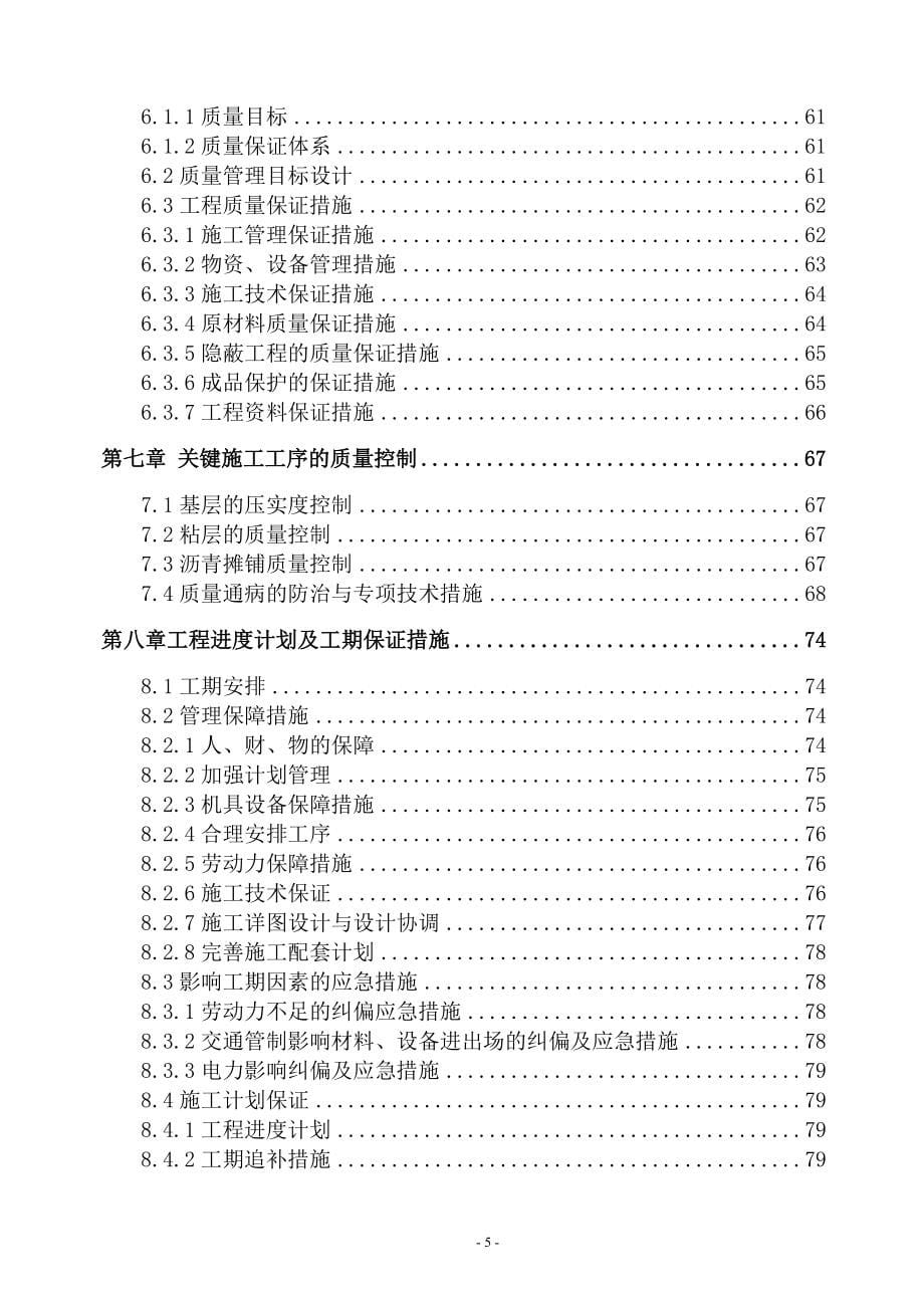 宜巴高速施工组织方案_第5页