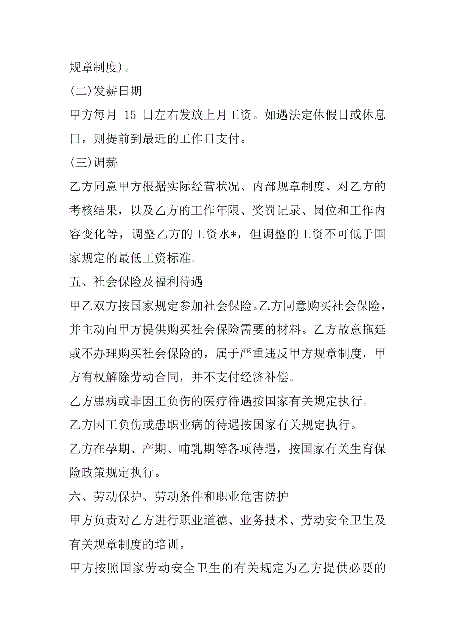 2023年劳动合同简约范本新整理版,菁华1篇_第3页