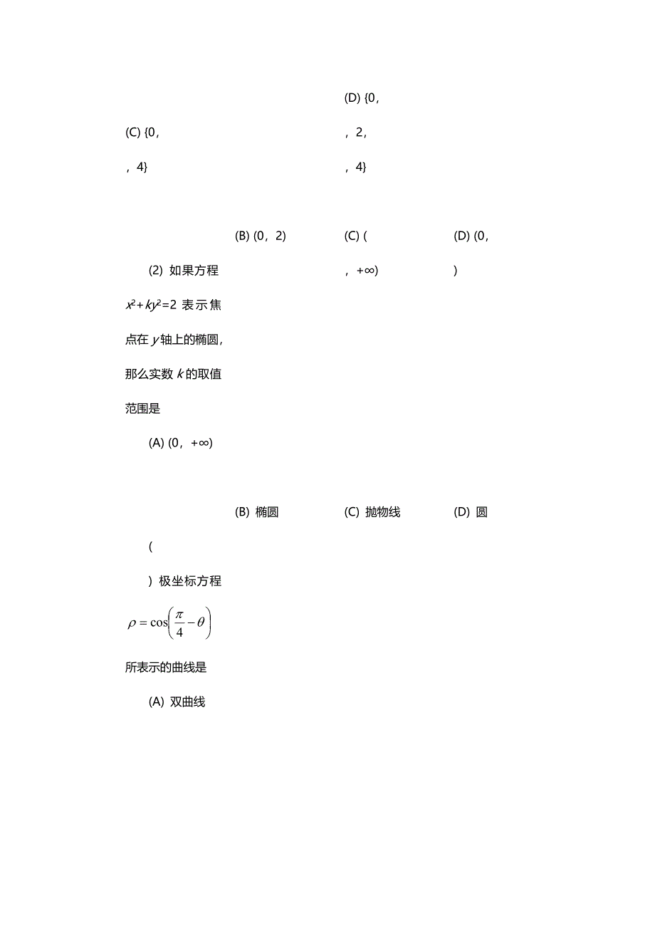 1994年山东高考理科数学试卷真题及答案.doc_第3页