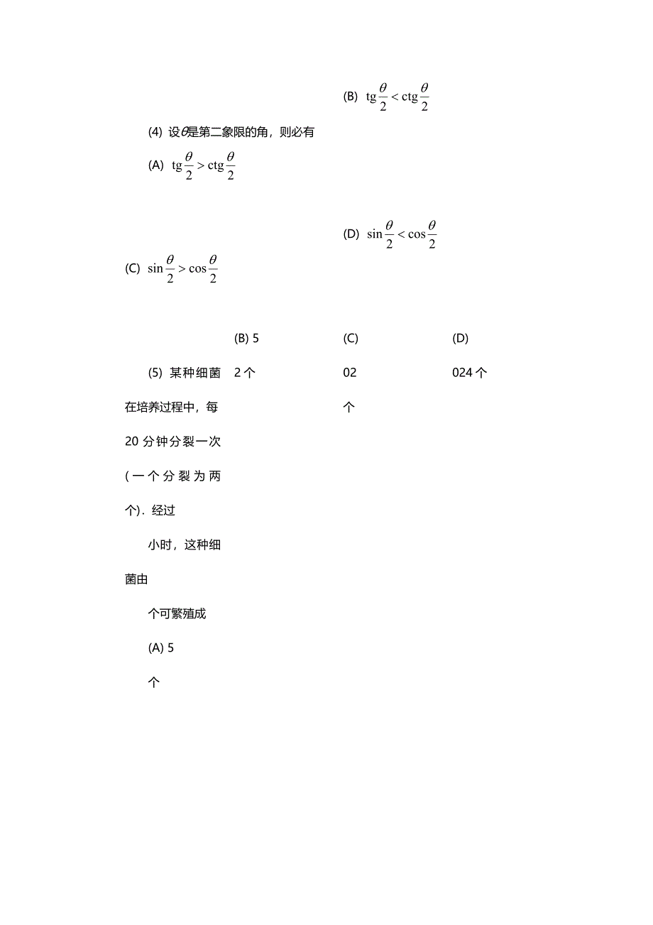 1994年山东高考理科数学试卷真题及答案.doc_第4页