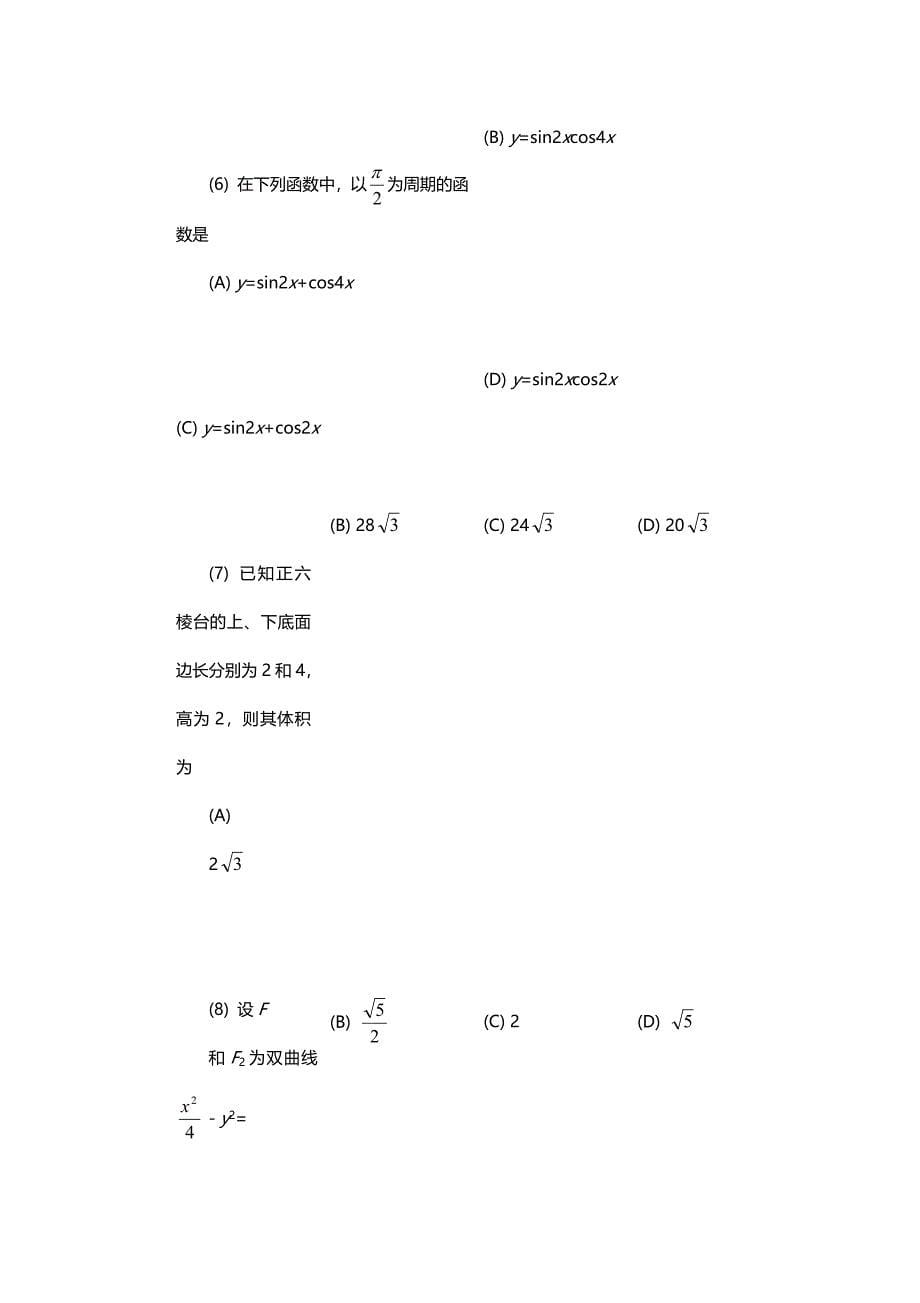 1994年山东高考理科数学试卷真题及答案.doc_第5页